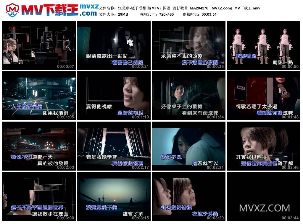 江美琪-镜子联想曲(MTV)_国语_流行歌曲_MA204276